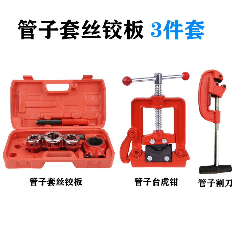 批发3件套水管套丝机扳手 62型轻型绞扳 畅销型管子铰板 绞丝板牙