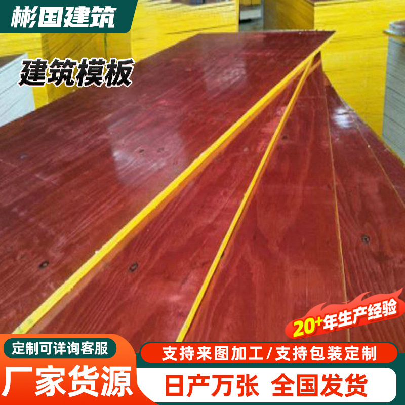 跨境生产建筑用木模板多层胶合板批发建筑模板可用10-12次工地用