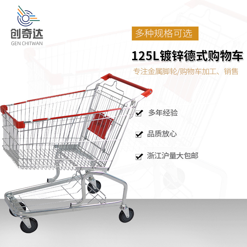 批发125L德式购物车商卖场金属手推购物车超市推车小推车储物