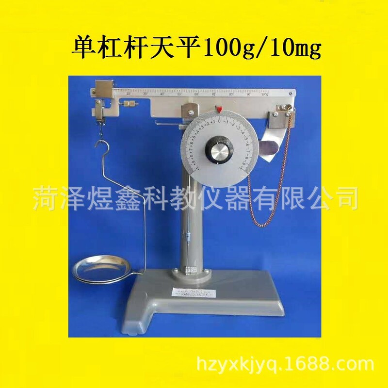 Single Lever (chain) balance 100g/0.01g teaching instrument single lever balance physical experiment