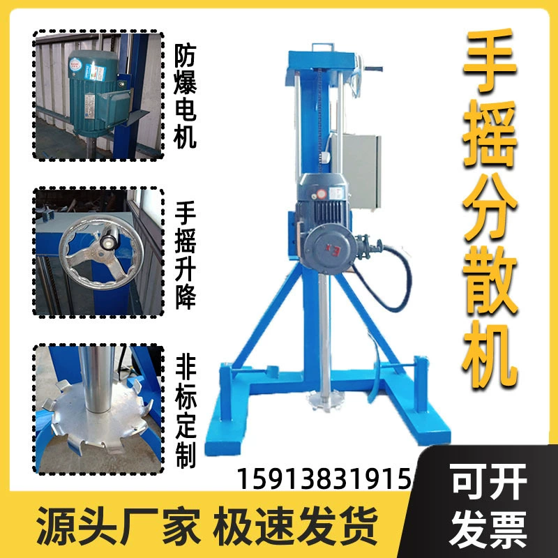 Небольшая подъемная высокоскоростная ручная диспергирующая машина, диспергирующая машина для смешивания твердых жидкостей, краска, асфальт, высокоскоростная диспергирующая машина