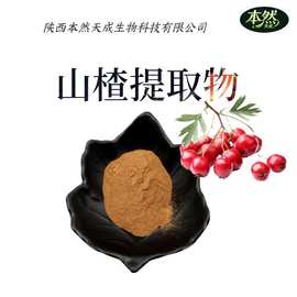 山楂提取物50:1高比例山楂粉含水溶性山楂黄酮工厂批发