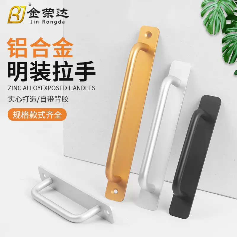 金荣达铝合金免打孔拉手明装拉手阳台推拉移门扶手房木门橱柜把手