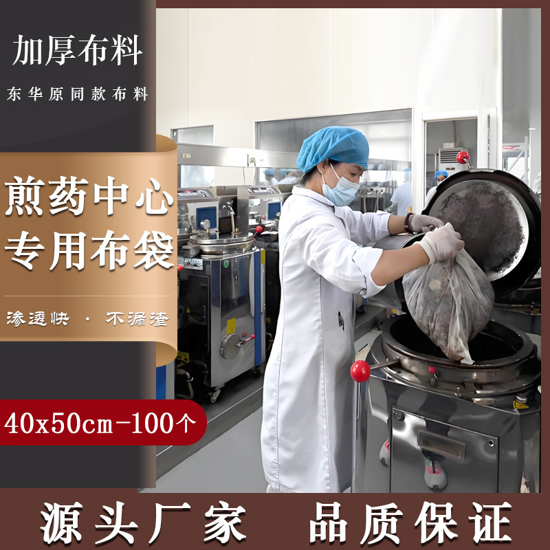 Factory in stock 30*40cm non-woven bag food grade disposable residue separation Chinese medicine decoction filter bag Factory in stock 30*40cm non-woven bag food grade disposable residue separation Chinese medicine decoction filter bag