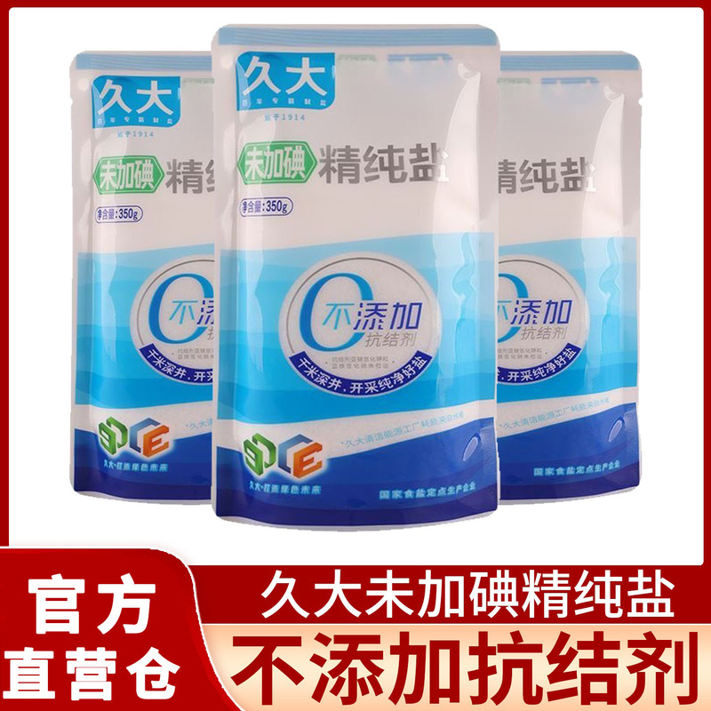 【Jiuda Distribution Warehouse】Jiuda Zero-Added, Non-Iodized Zigong Well Salt Without Anti-Caking Agent, Edible Wholesale Salt