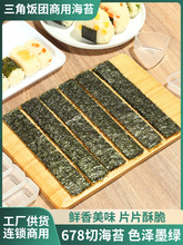 三角饭团寿司海苔6切7切8切半切整张 袋装即食品手卷回转紫菜食材