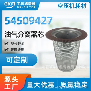 54509427油分OS5210油气分离器芯SP.1858螺杆空压机备件滤芯