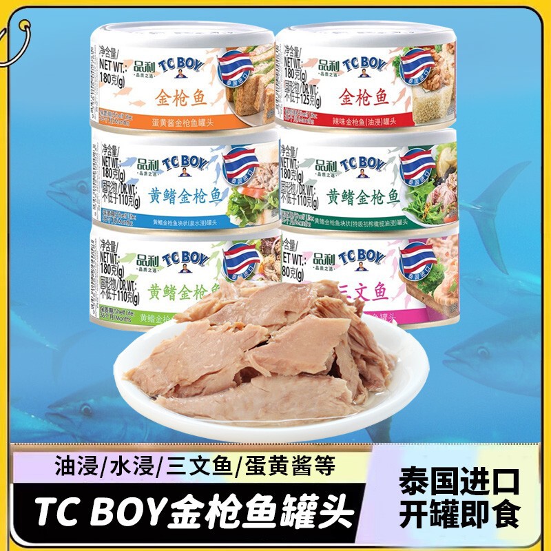 Thai imported small fat tuna instant canned Mayo seafood oil-immersed tuna full box wholesale
