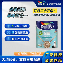 多乐士金装净味耐擦5合1墙面漆5L18L优等品性价比无甲醛乳胶漆