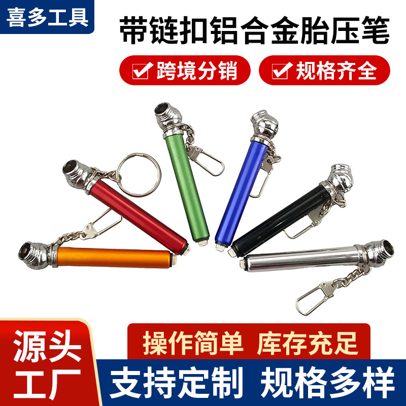 厂家供应彩色迷你胎压笔胎压计气压笔  笔型胎压尺 礼品赠送配套