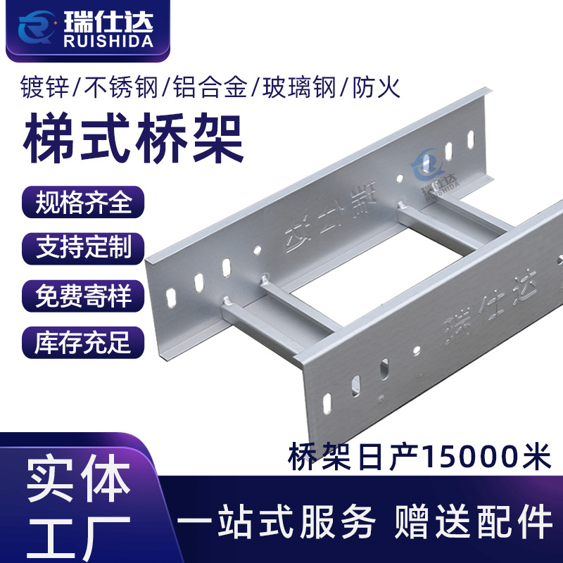 梯式电缆桥架镀锌不锈钢铝合金防火玻璃钢专业焊接线槽厂家供应