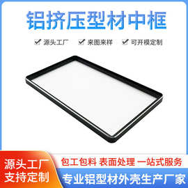 厂家供应金属仪表盘 铝合金仪表盘中框 仪表铝挤压型材外壳批发
