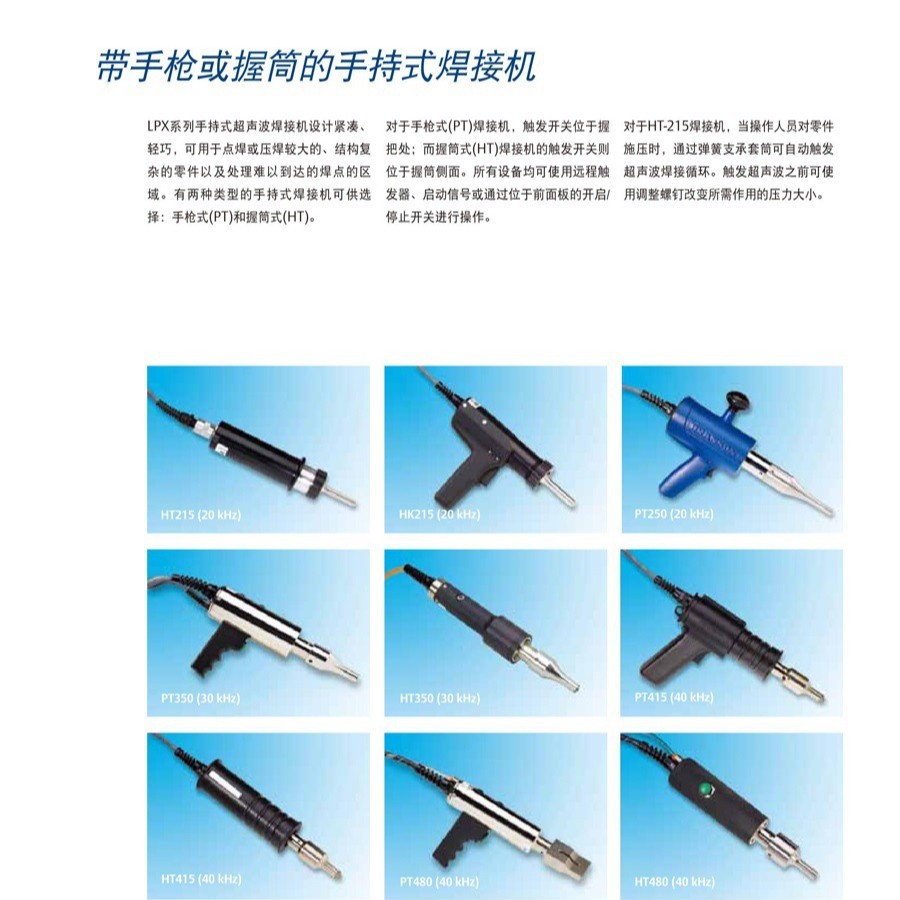 超声波点焊机厂家必能信手持式热熔片点焊机 超声波塑料点焊机