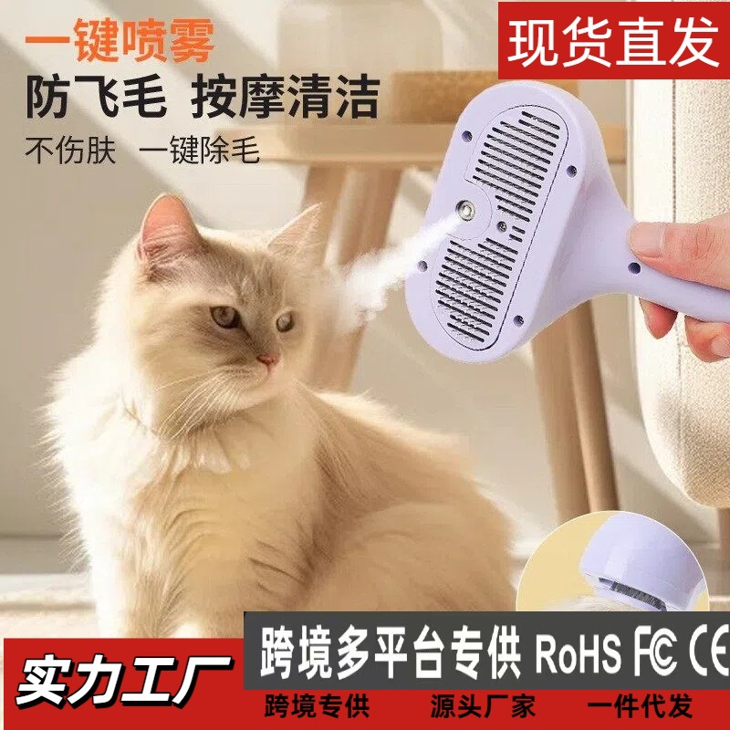 공장 새로운 애완 동물 스프레이 빗 고양이 빗 물 스프레이 떠 다니는 머리 고양이 개 바늘 빗 애완 동물 청소 용품