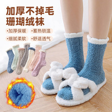 珊瑚绒袜子女士中筒袜秋冬加绒加厚保暖居家地板袜冬季中筒睡眠袜