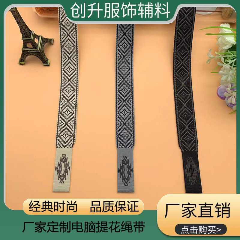 厂家涤纶花纹色1.8cm电脑提花带 汉服民族风裤腰绳休闲裤卫衣帽绳