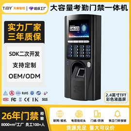 人脸识别设备;门禁考勤系统;考勤机