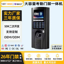 天美联网电容指纹门禁机支持密码刷卡办公防水智能指纹门禁机套装