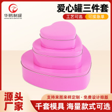 爱心罐三件套 创意马口铁盒包装喜糖盒子礼品香膏分装巧克力铁罐