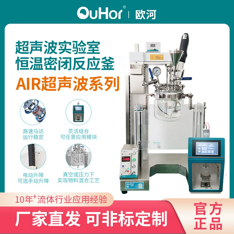 Лабораторный ультразвуковой герметичный реактор с постоянной температурой, многофункциональный герметичный ультразвуковой дисперсионный реактор