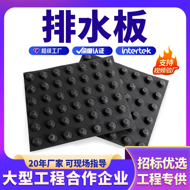 塑料排水板HDPE楼顶绿化车库顶板凹凸型导水板地下室花园疏水板