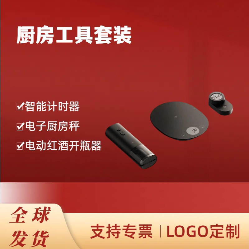 Mijia 주방 도구에 적합 세트 지능형 정밀 전자 스케일 전기 와인 병따개 타이머 3 종 세트