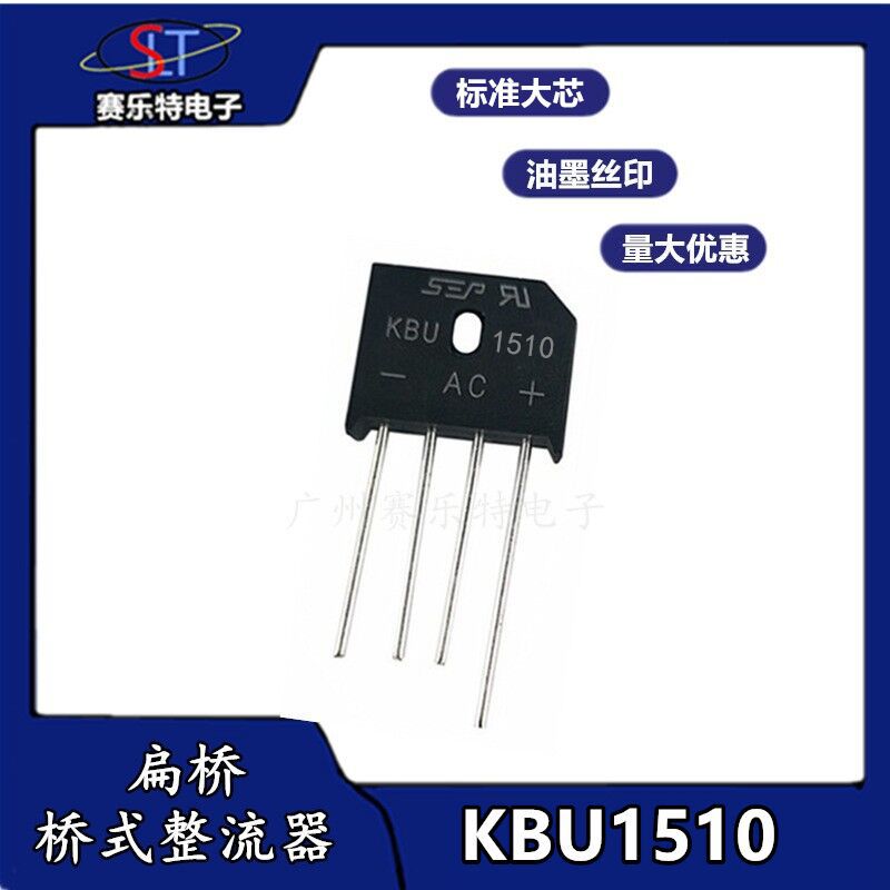 整流桥堆KBU1510桥堆 SEP整流桥堆圆脚整流器扁桥硅堆 KBU1510