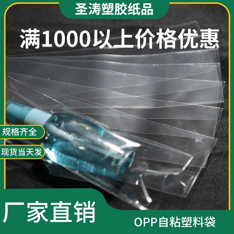 Полиэтиленовый пакет само-прилипателя фабрики ОПП прозрачный водоустойчивый всеобщий упаковывая полиэтиленовый пакет ПЭ фильма Мульти-спецификации материальный