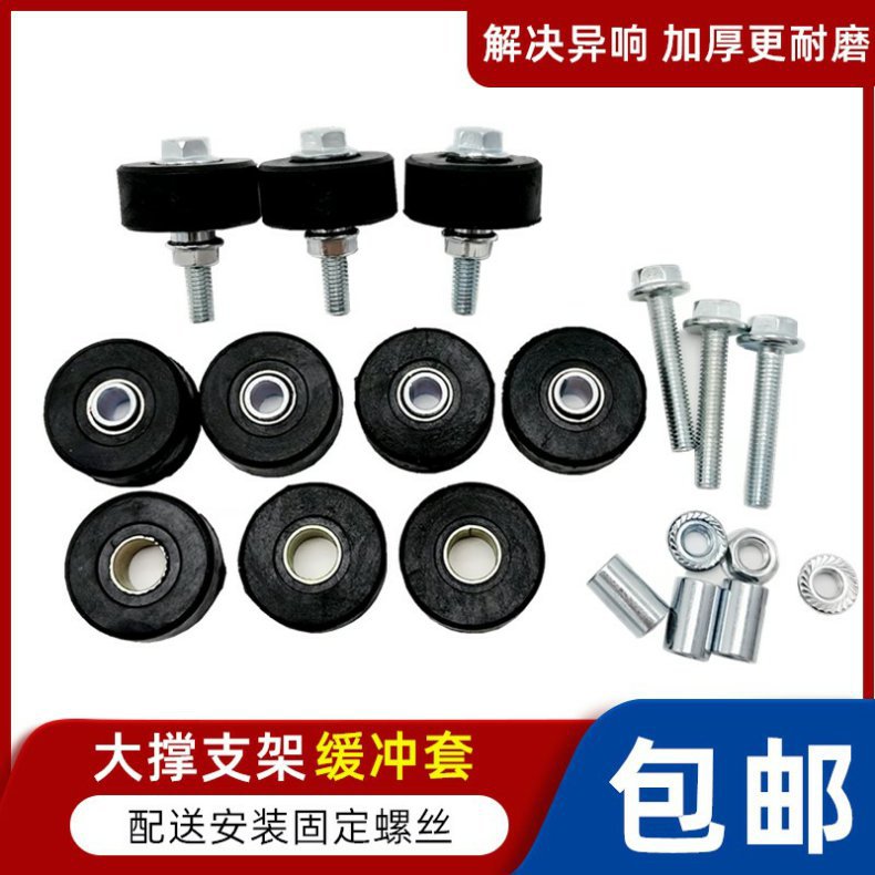 Electric Motorcycle Scooter Large Tripod Rubber Pad Middle Support Double Support Buffer Rubber Sleeve Shell Frame Rubber Ring Pad