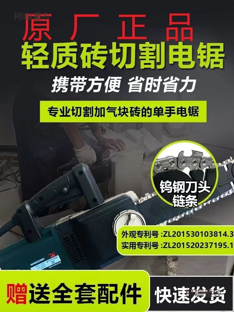 便携加气块轻质砖泡沫砖发泡砖切割单手锯钨钢电链条锯切墙麦太保