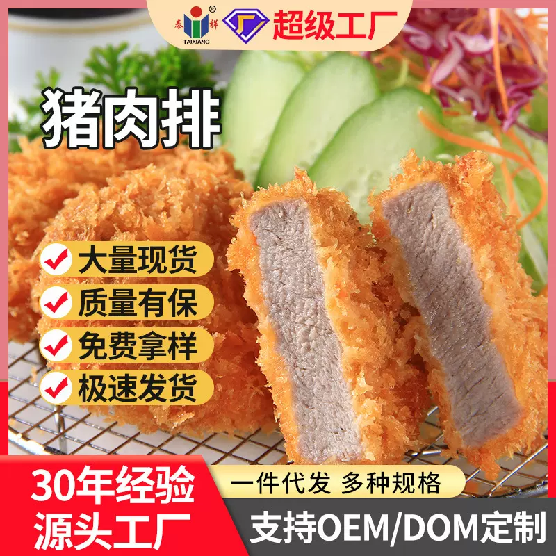 泰祥大里脊猪肉排100g50片炸猪排日料半成品工厂速发批发代为加工