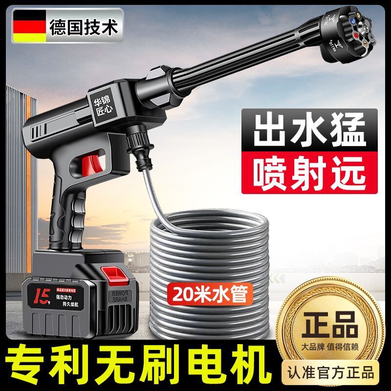 Wireless Ultra-High Pressure Car Washing Machine High-Power Brushless Motor Car Washing High-Pressure Water Gun Household Pesticide Spraying Sprayer