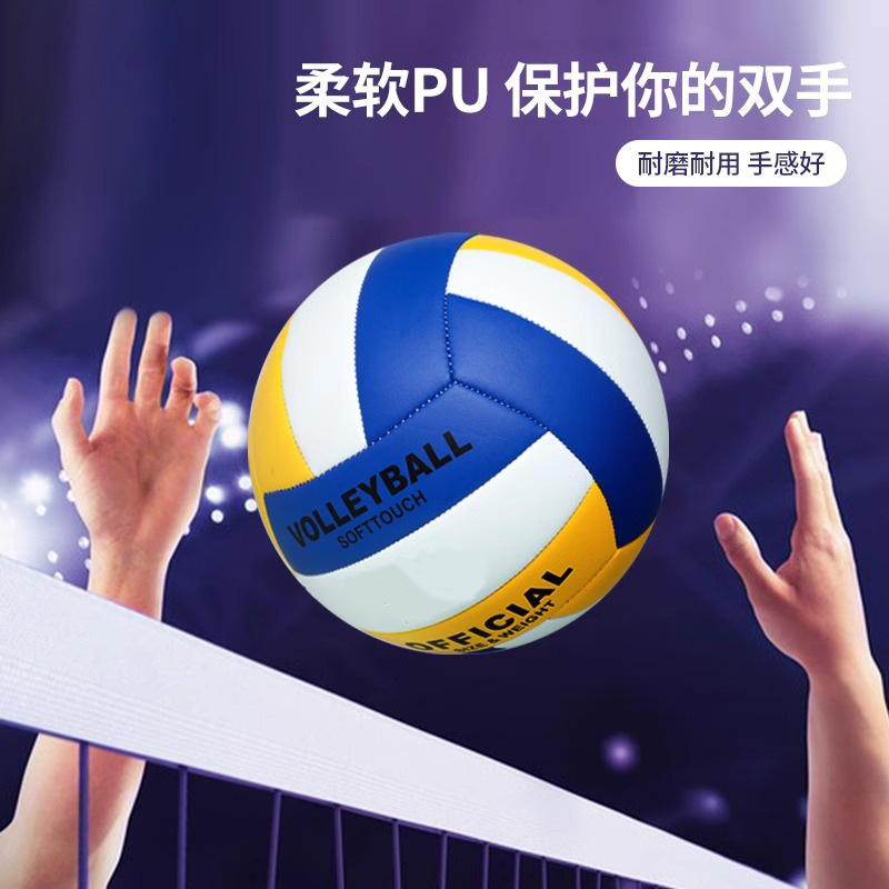 Soft No. 5 Volleyball High School Entrance Examination Standard Hard Volleyball Junior High School Student Training Special Ball for Teenage Male Beach Competition Ball Female Soft No. 5 Volleyball High School Entrance Examination Standard Hard Volleyball Junior High School Student Training Special Ball for Teenage Male Beach Competition Ball Female