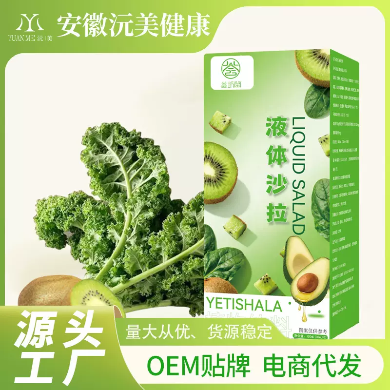 液体沙拉盒装定制 150ml益生元浓缩果蔬汁代餐饮植物饮料批发代发