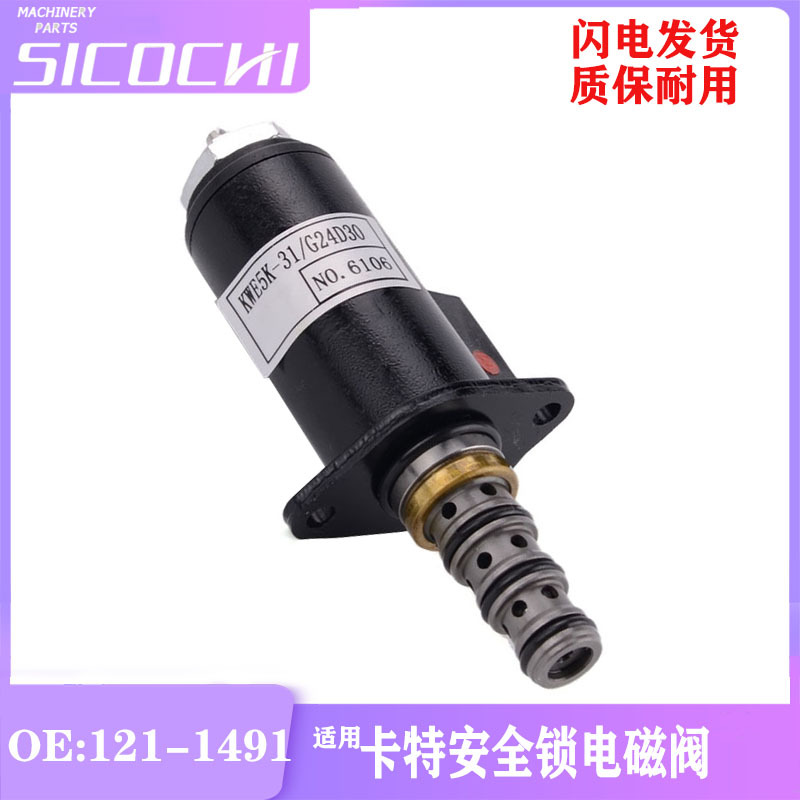 适用于挖掘机卡特E320B C液压泵压力控制阀比例电磁阀 121-1491