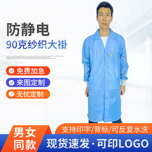 Esd Gauze Net Workwear Anti-Static Breathable Clothing Classy Anti-Static Clothing Breathable Anti-Static Workwear