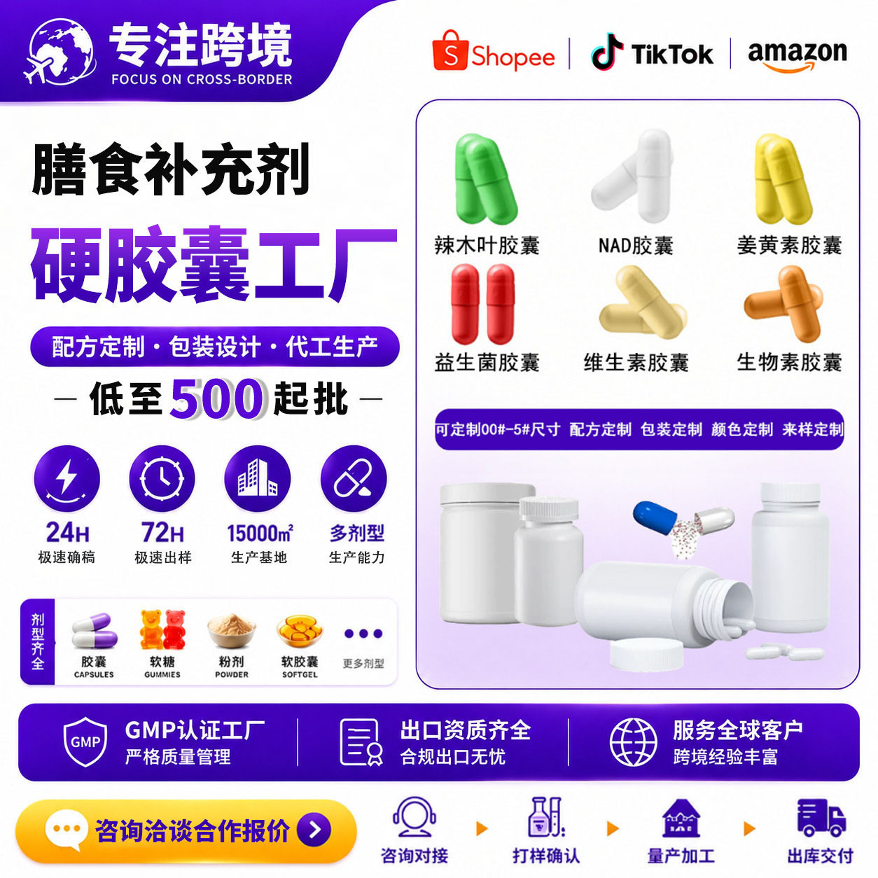 跨境TK亚马逊爆款capsules硬胶囊定 制资质齐全贴牌加工源头工厂