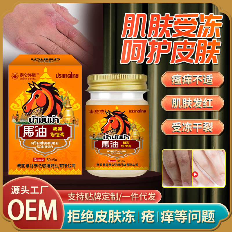 泰国马油皲裂修复膏皮肤皲裂冬季肌肤干裂干痒冻伤不适外用护理膏
