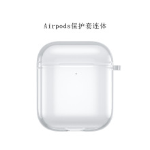 跨境通用Airpods连体保护套适用苹果耳机壳全包一二代收纳盒tpu