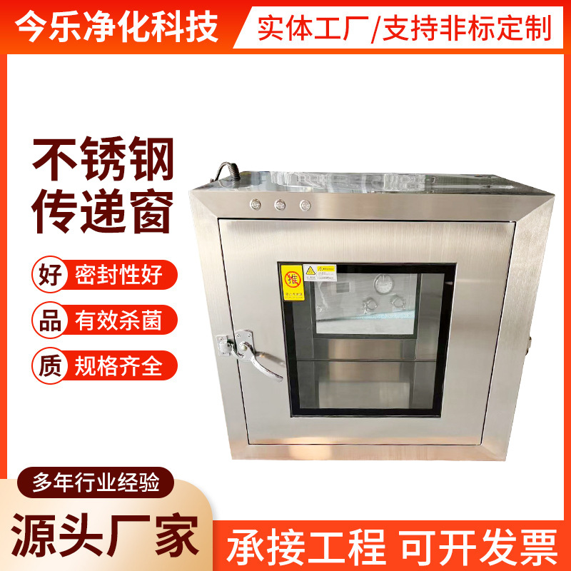 厂家机械互锁传递窗不锈钢304传递窗电子互锁洁净传递窗201不锈钢