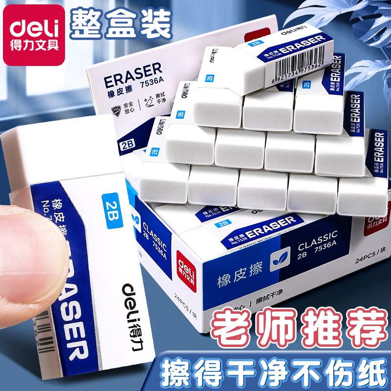 Deli Eraser Students Children's Art Eraser 2B Eraser Drawing Examination Eraser Clean Like Skin