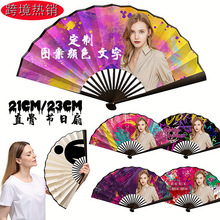 定制21cm/23cm直骨男扇 跨境热销音乐节派对狂欢节日扇折扇