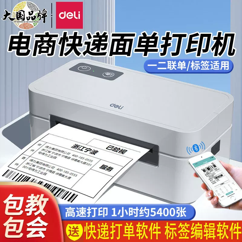 DL-770D thermist-sensitivity label printer express electronic noodle single non-dry glue-sensitive label small single machine