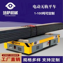电动无轨平车遥控平板运输车工业电动平台车地平车电动无轨转运车