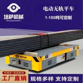 电动无轨平车电动搬运车工业移动平台车无轨地平车电动无轨转运车