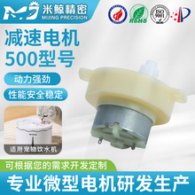 500自动喂食器减速电机 宠物饮水机马达宠物喂食器低速减速电动机