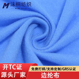 GRS再生全涤边伦布针织布料起毛布服装箱包玩具抱枕面料家纺