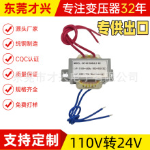 EI48变压器10W VA110V转24V出口机器使用110V变24V小型变压器低频