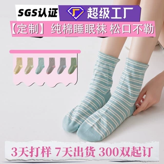 【品质标杆工厂】定制100%纯棉睡眠袜松口孕妇月子袜中筒袜居家穿
