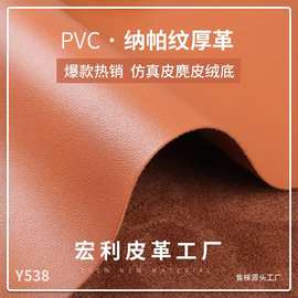 现货1.65mm麂皮绒皮料 纳帕纹pvc皮革面料手袋皮带箱E18